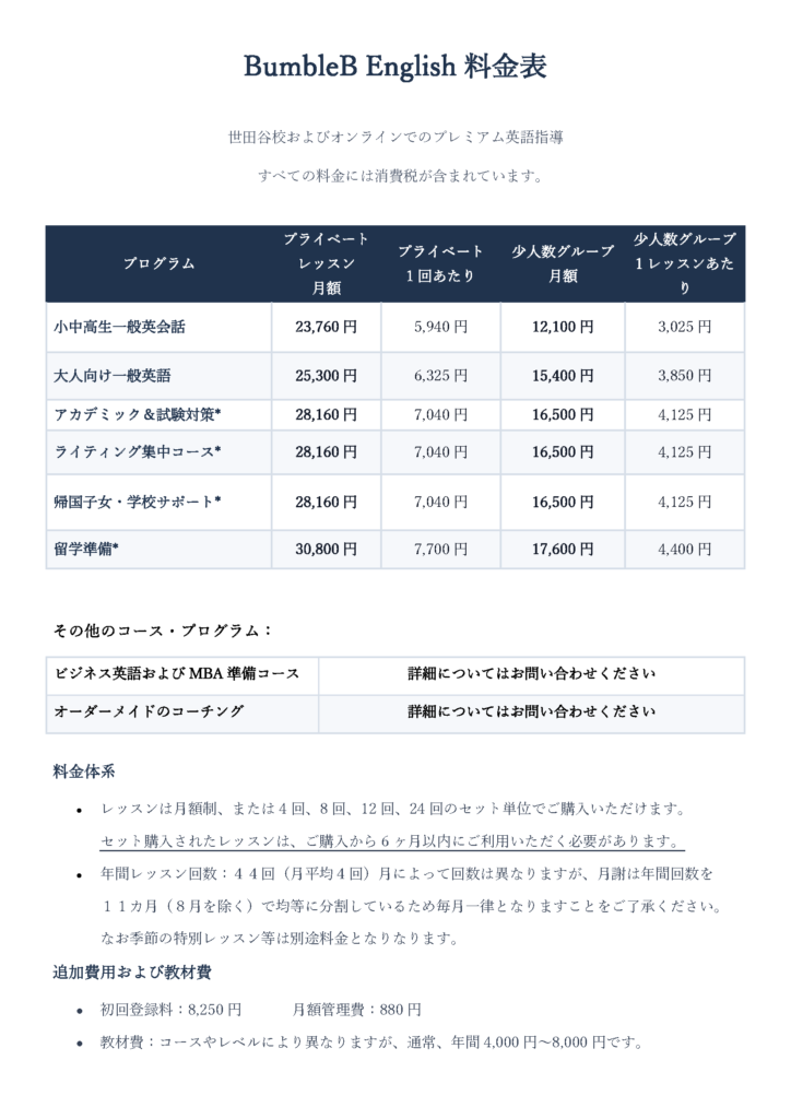 BumbleB English 料金