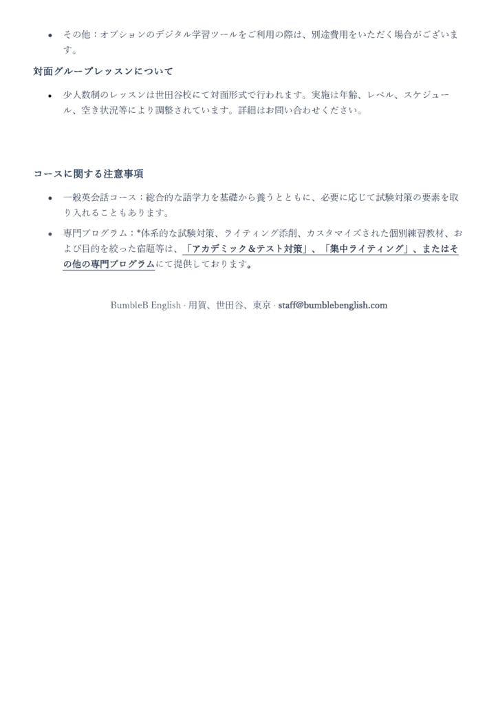 BumbleB English 料金 2